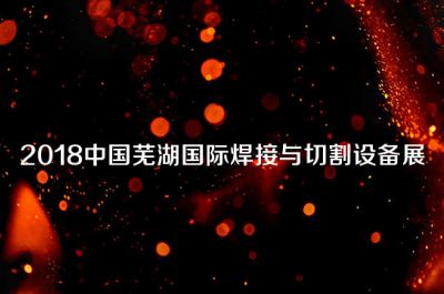 2018ߺʺи豸չ