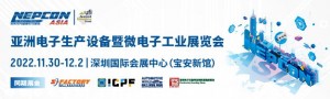 ȫҵʢ硪NEPCON ASIA 2022ιۣ
